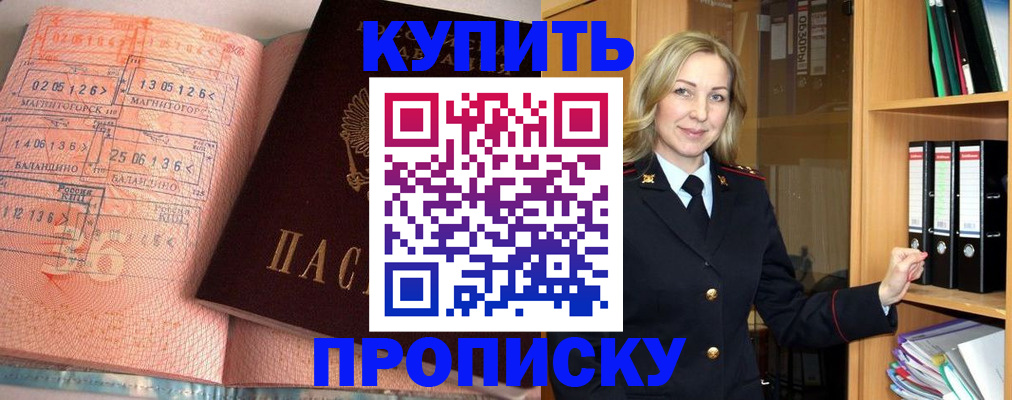 прописка в Петров Вале