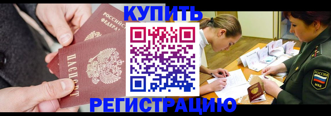 временная регистрация 2025 в Петров Вале