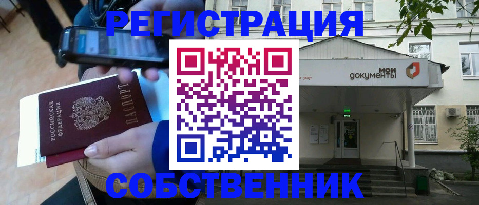 временная регистрация недорого в Петров Вале