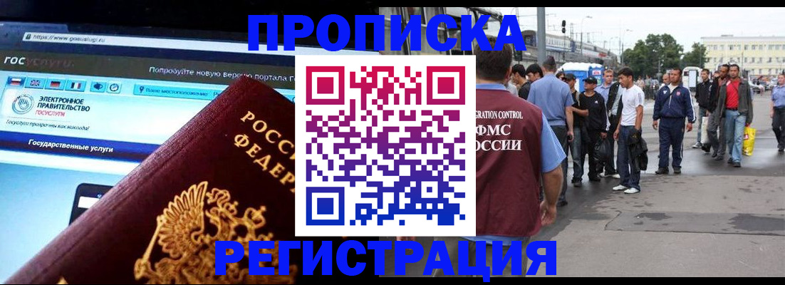 временная регистрация купить в Петров Вале