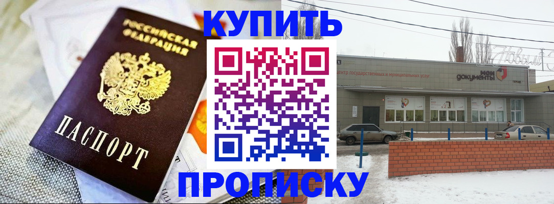 прописка законно в Петров Вале